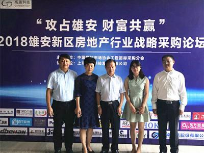 产品与众不同 决定未来市场高度 PA旗舰厅官网涂料缪国元董事长出席雄安新区房地产行业战略采购论坛